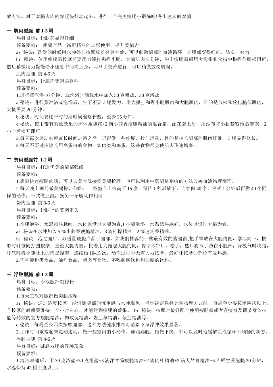 一本价格500元的瘦腿精油配方_第2页