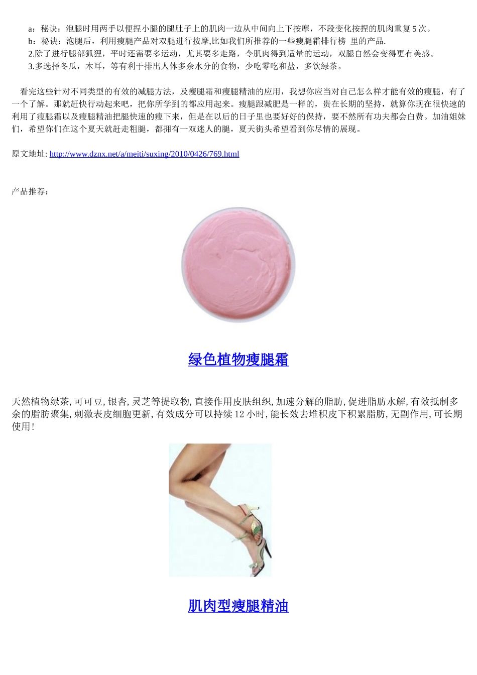 一本价格500元的瘦腿精油配方_第3页