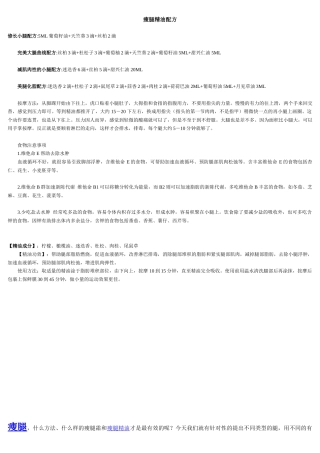 一本价格500元的瘦腿精油配方