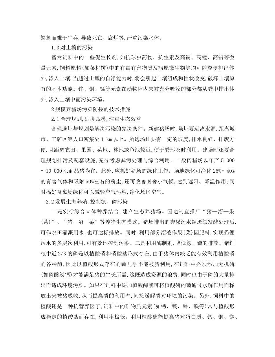 《安全管理论文》之湖南农村环境生态安全现状与可持续发展对策 _第2页