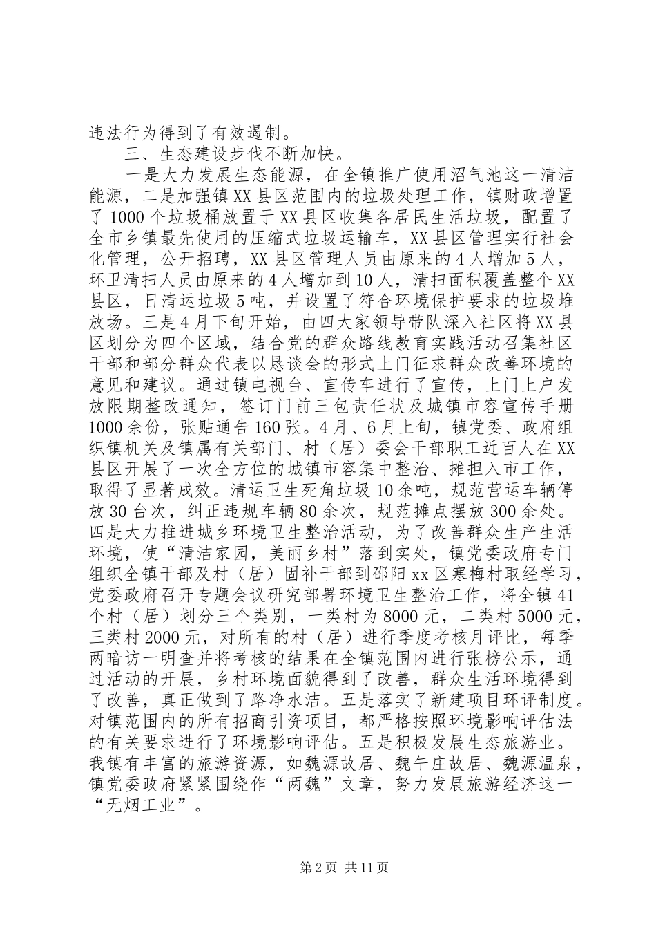 XX年乡镇环境保护工作情况汇报 _第2页
