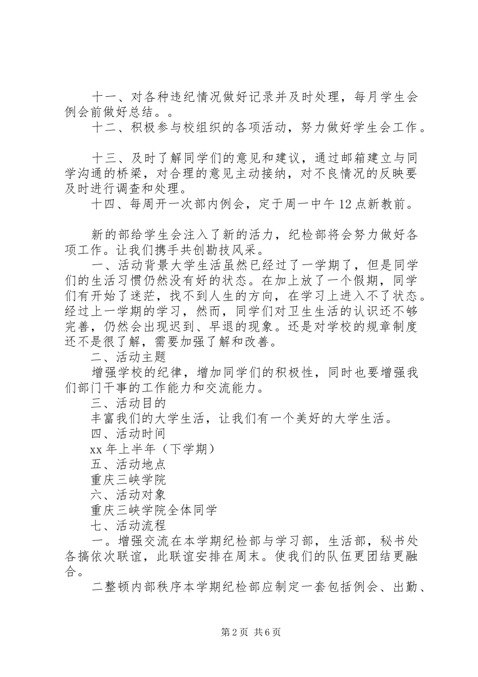 有关纪检部的年度工作计划范文_第2页