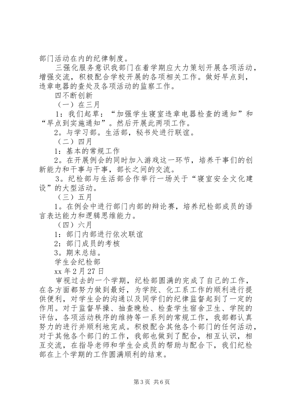 有关纪检部的年度工作计划范文_第3页