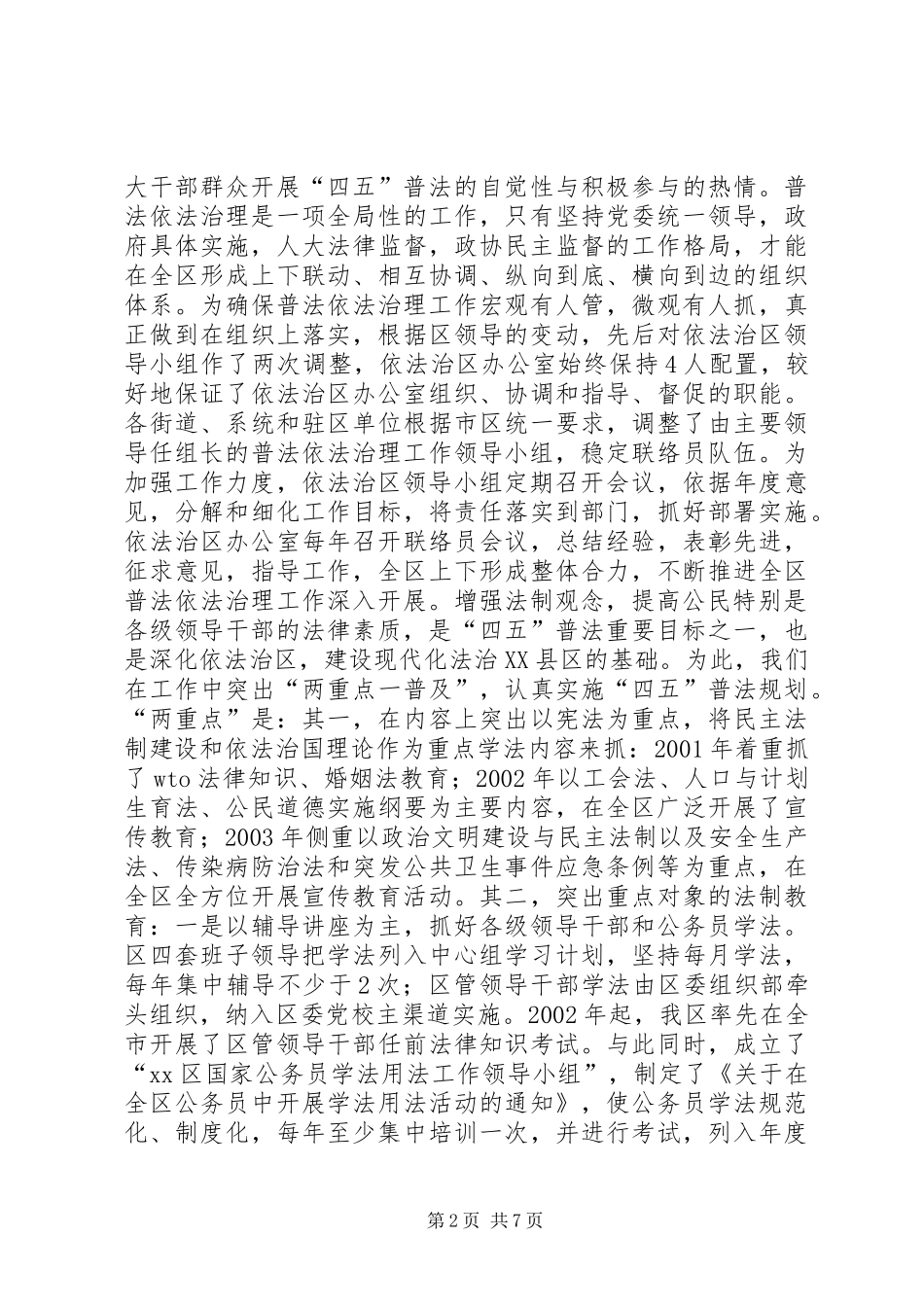 XX区“四五”普法中期工作情况汇报 _第2页