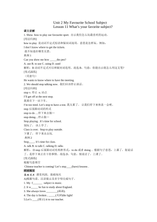 unit 2 my favourite school subject lesson 11 课文讲解和练习（冀教版八年级上）doc--初中英语 