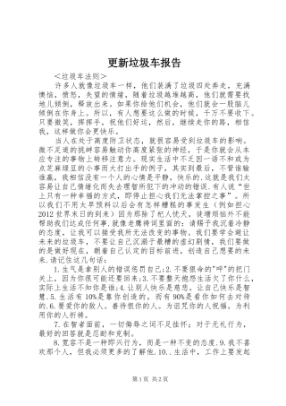 更新垃圾车报告 