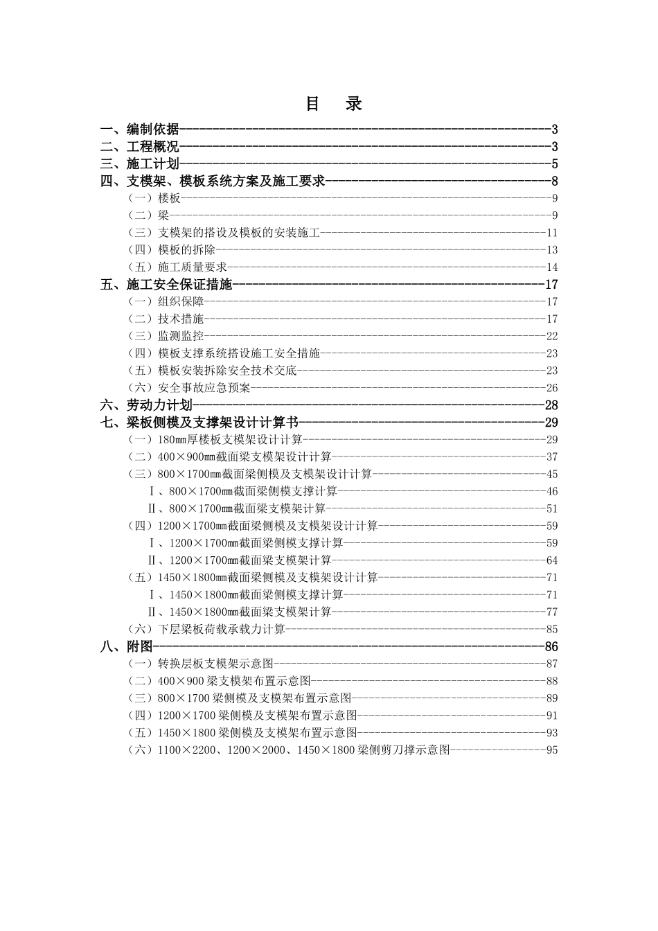 XX国际5楼转换层施工方案(最终版)_第3页