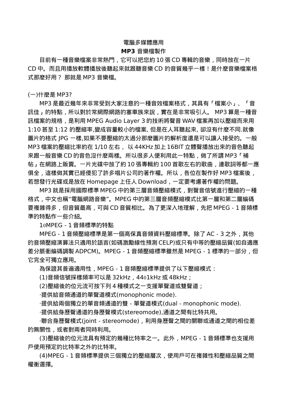 MP3音乐档原理- 电脑多媒体_第1页