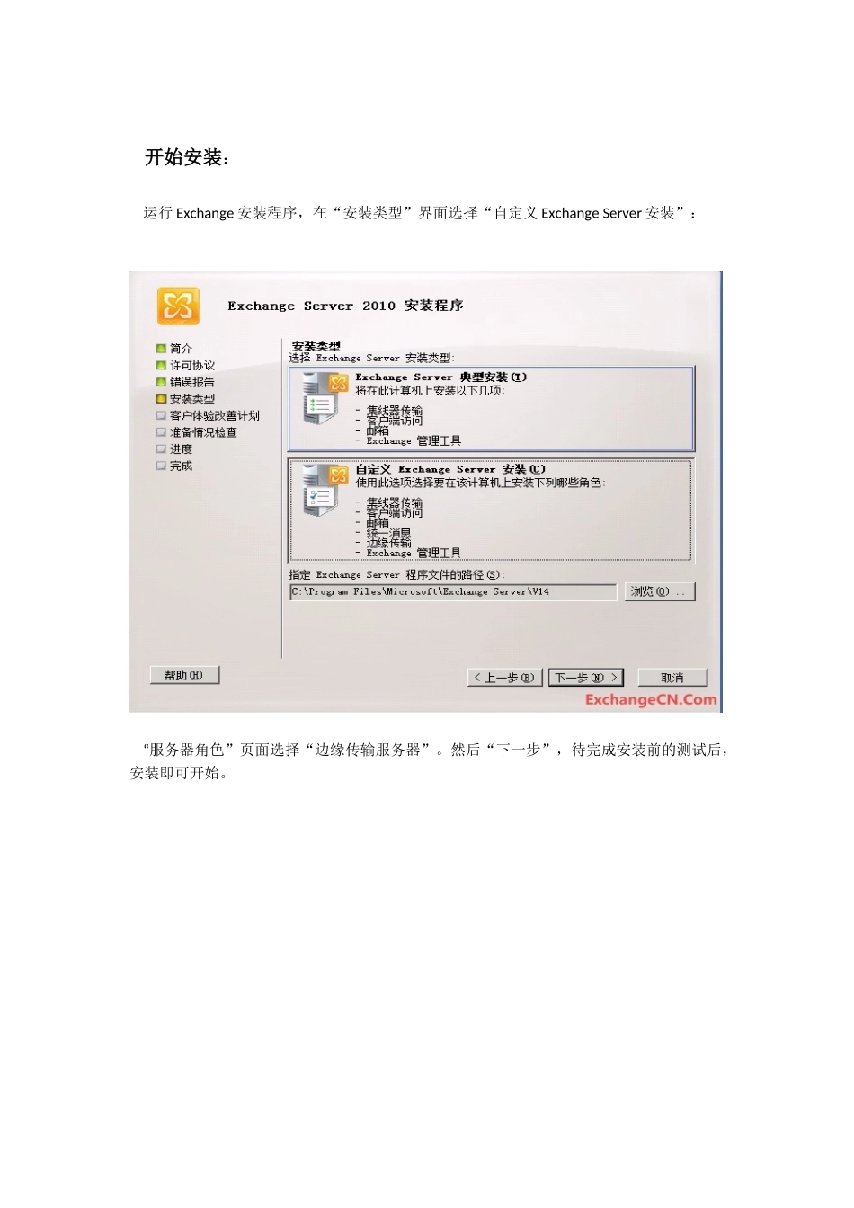 Exchange_XXXX服务器安装和配置手册(图解)_第3页