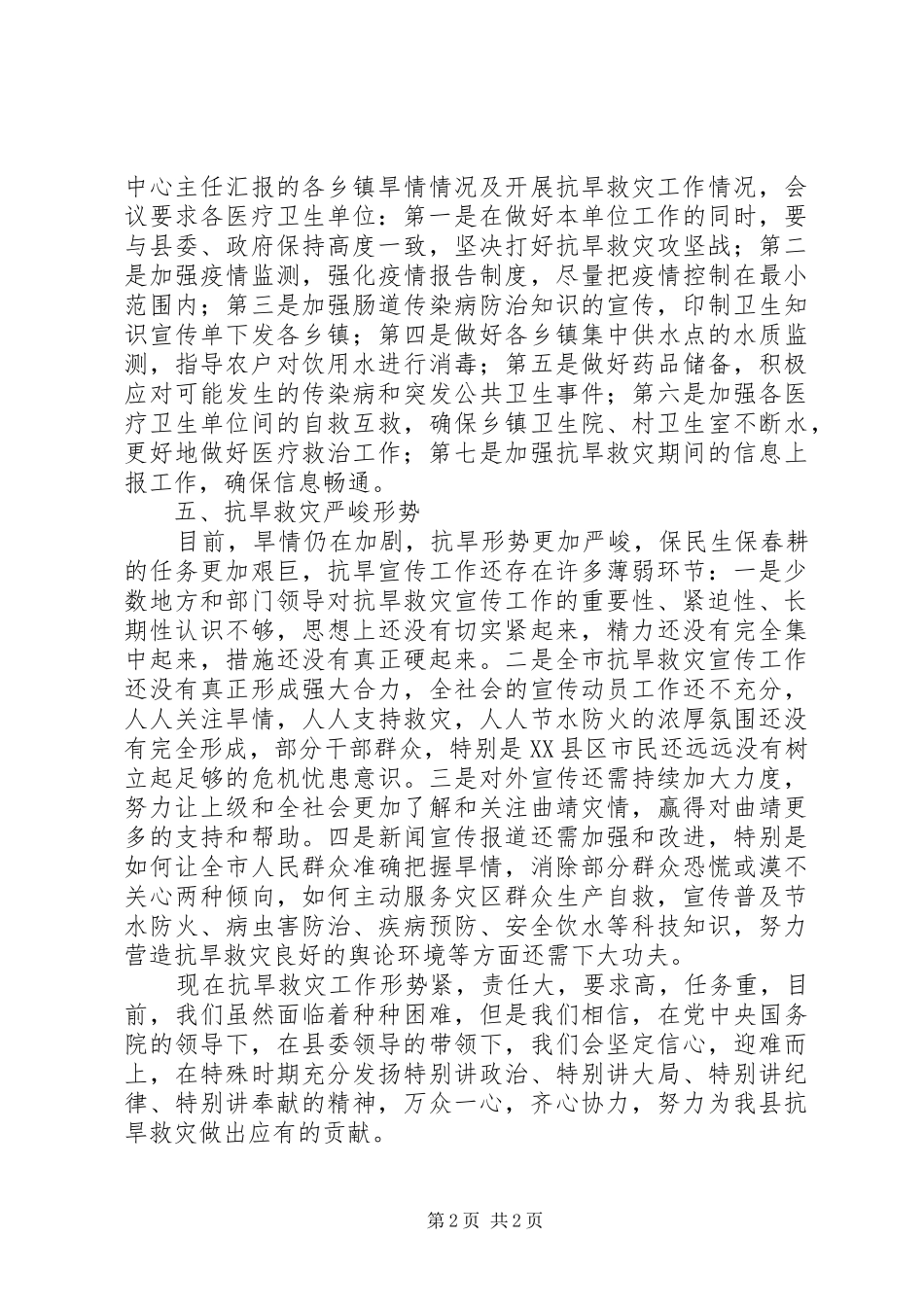 县卫生系统抗旱救灾情况工作汇报 _第2页