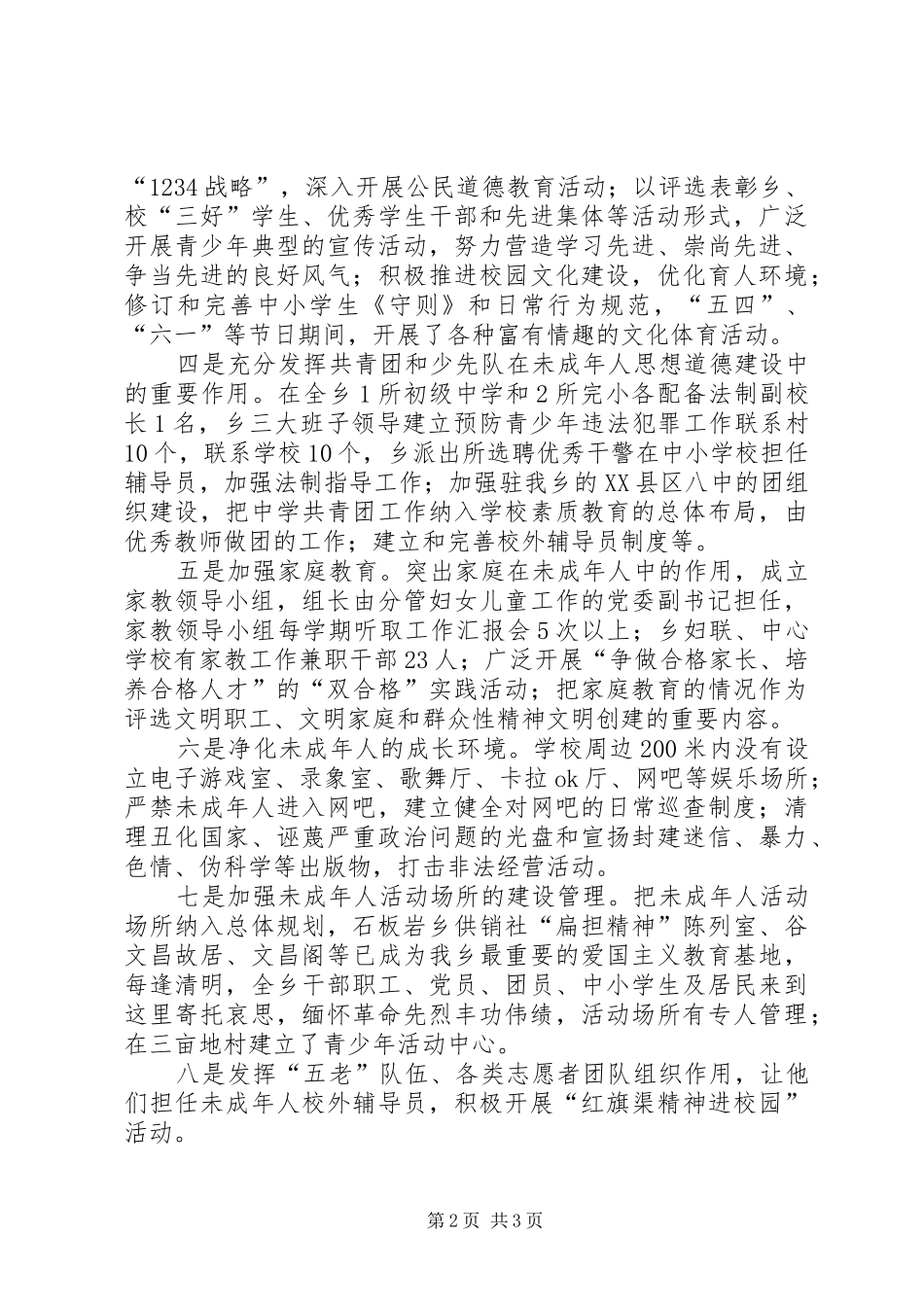 未成年人思想道德建设工作开展情况汇报 _第2页