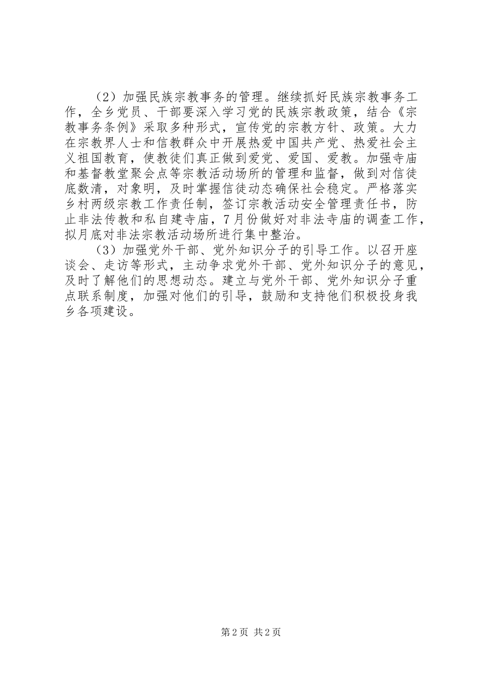 乡统战工作安排_第2页