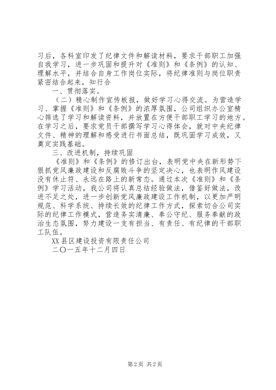 开展学习贯彻两项法规工作情况汇报 _第2页
