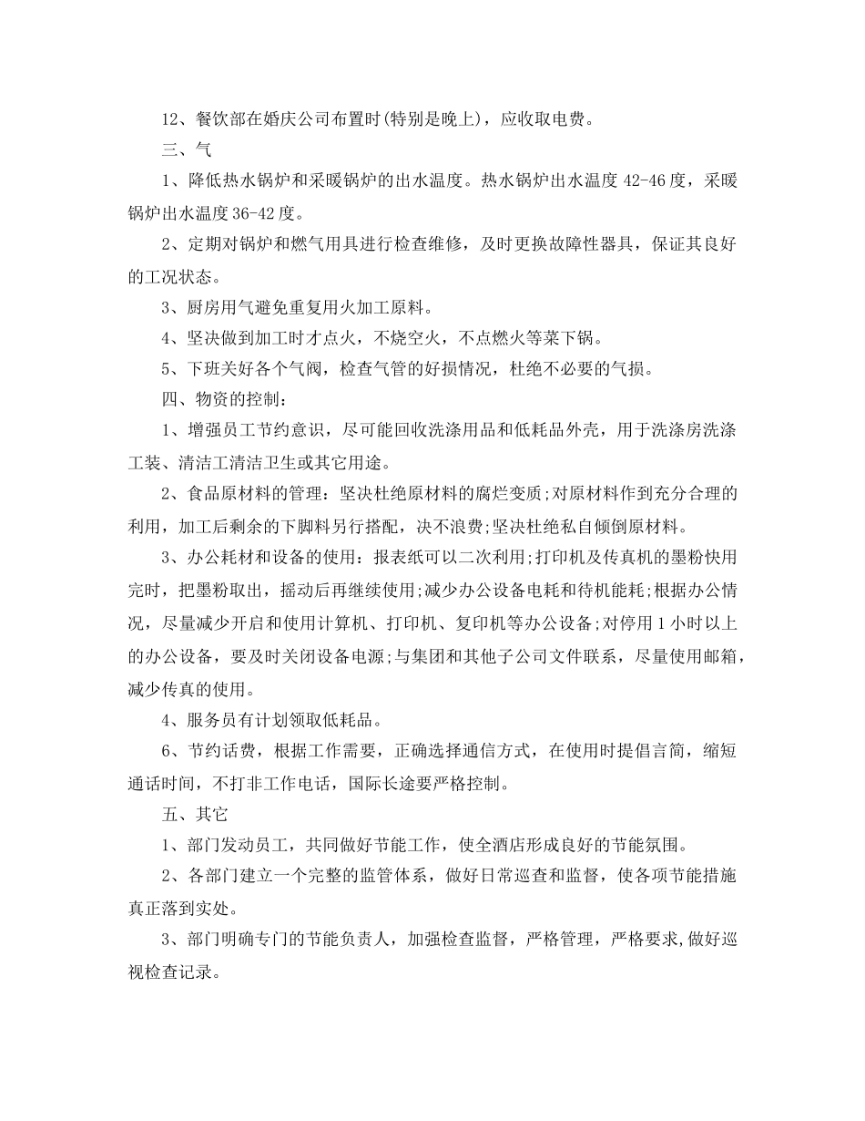 《安全管理》之酒店厨房节能要求措施 _第2页