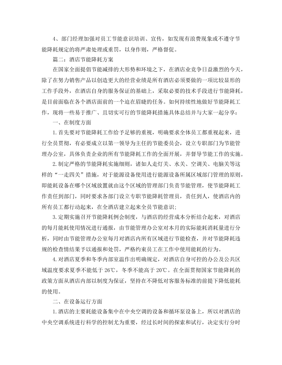 《安全管理》之酒店厨房节能要求措施 _第3页