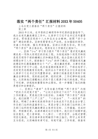 落实“两个责任”汇报材料20XX年50405