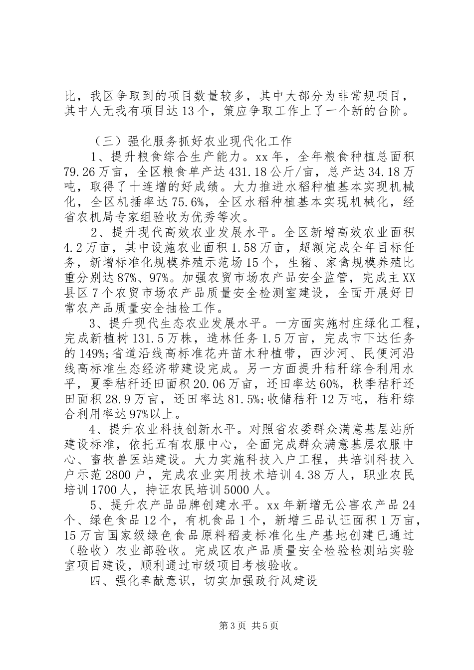 干部职工履职工作报告 _第3页