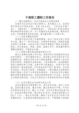 干部职工履职工作报告 