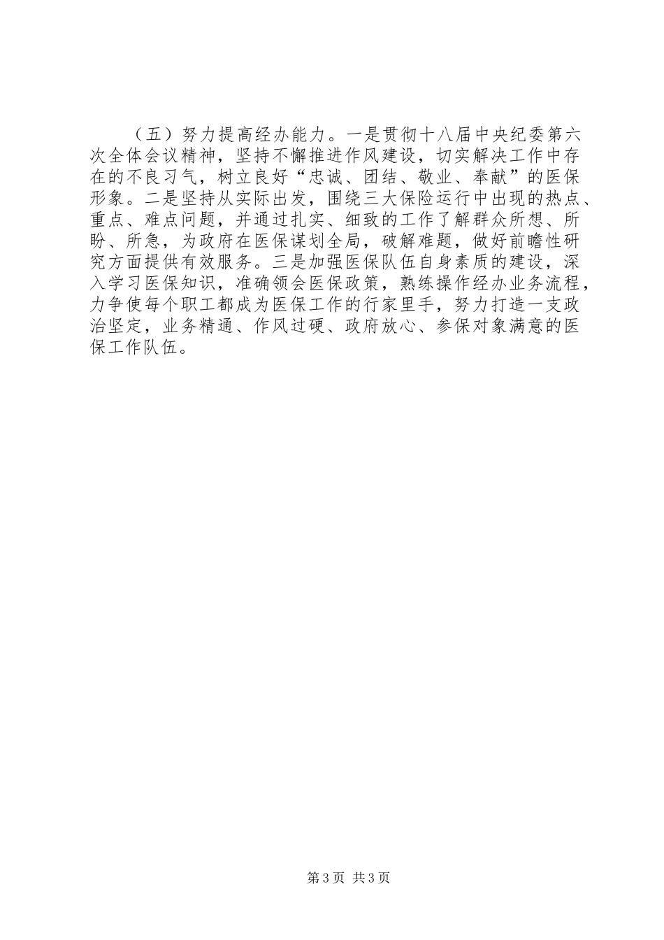 医保局XX年重点工作安排汇报材料_第3页