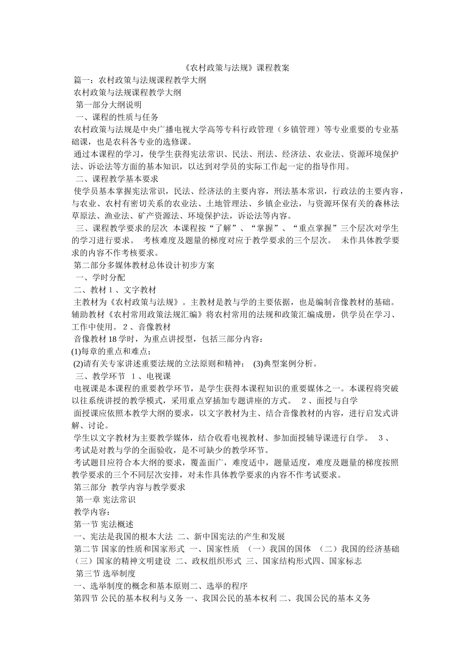 《农村政策与法规》课程教案 _第1页
