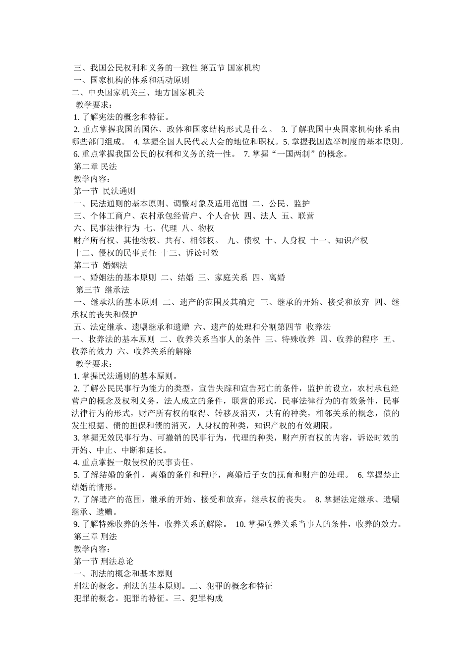 《农村政策与法规》课程教案 _第2页