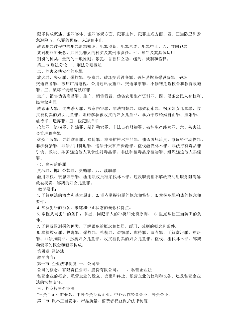 《农村政策与法规》课程教案 _第3页