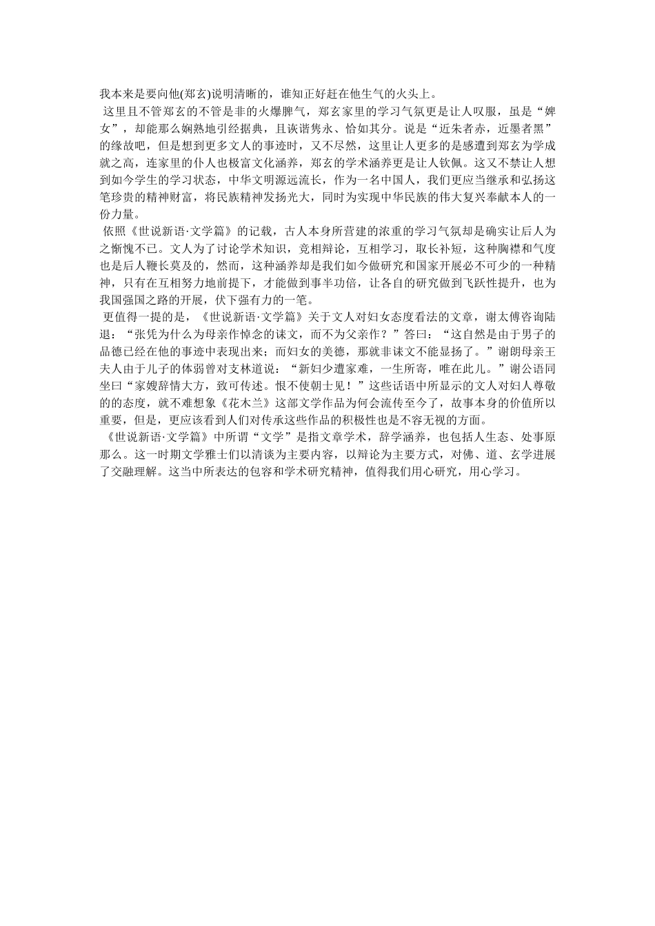 世说新语读后感4篇 _第2页