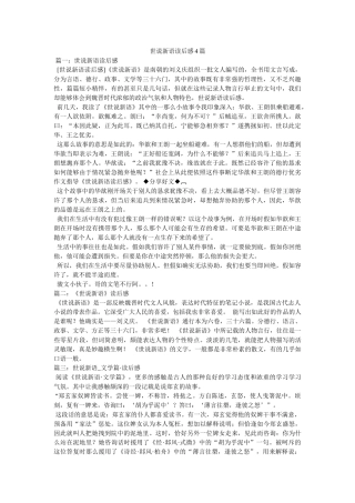 世说新语读后感4篇 