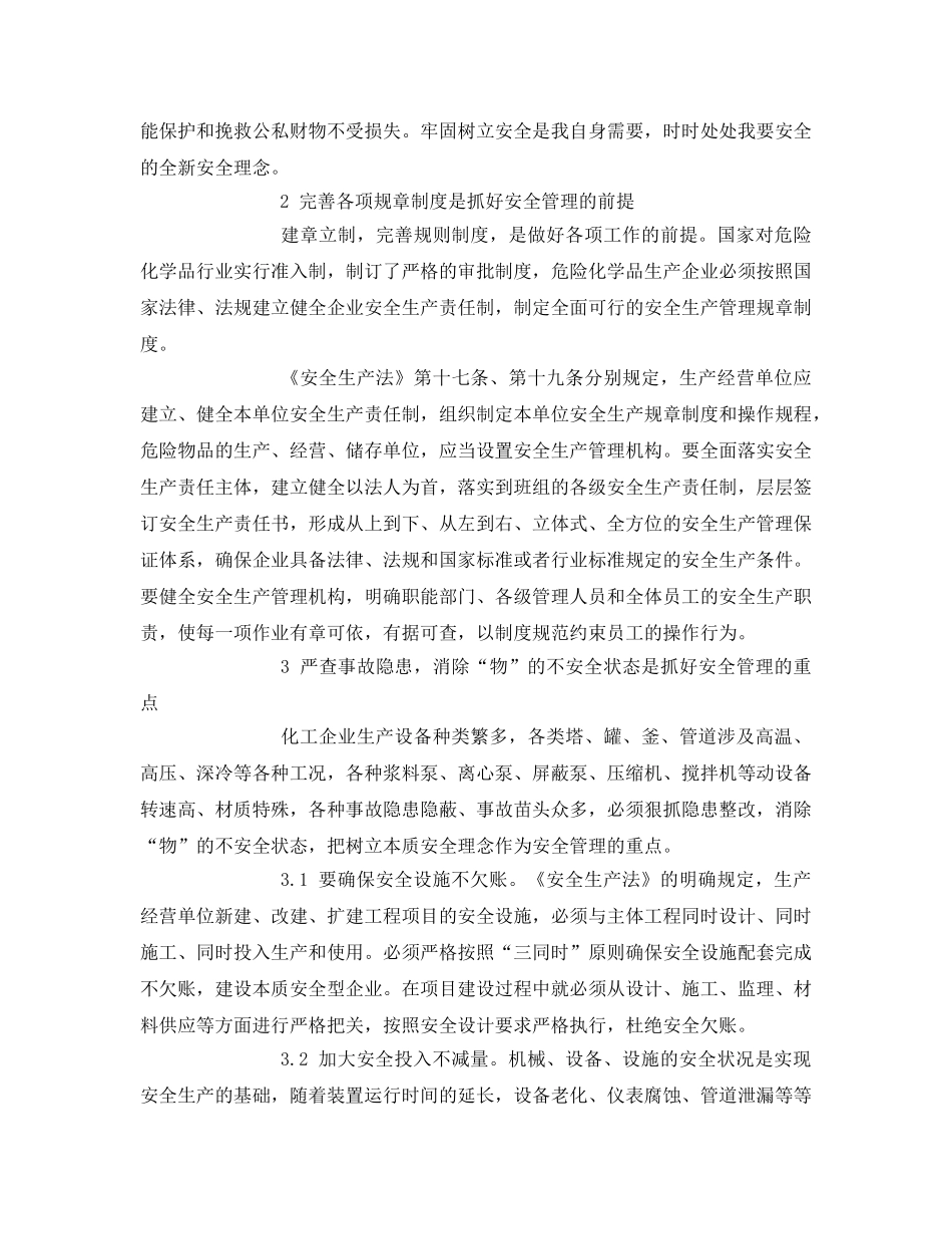 《安全管理论文》之化工安全管理的重点和要点分析 _第2页