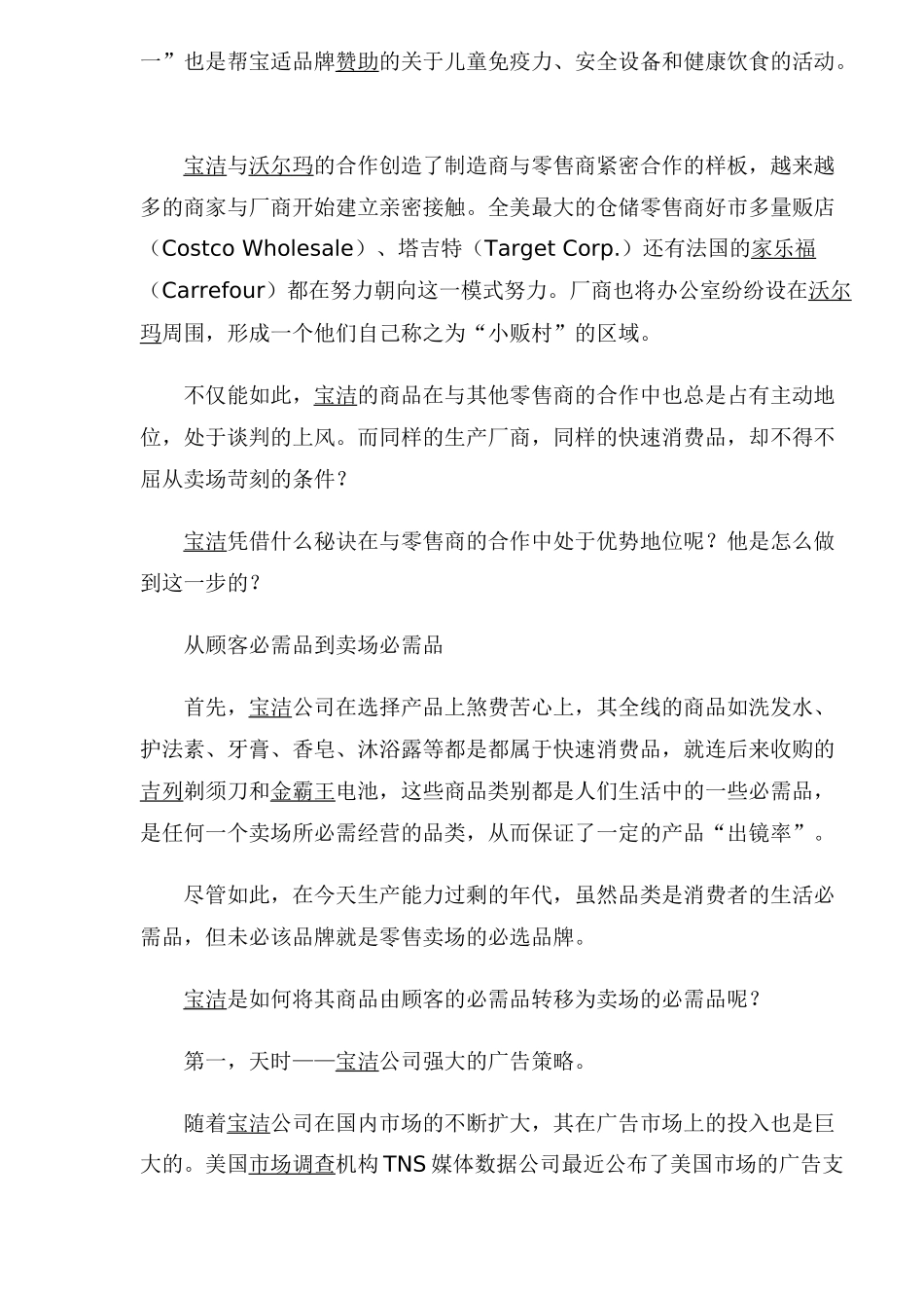 “宝玛”模式的大卖场经营之道(1)_第2页