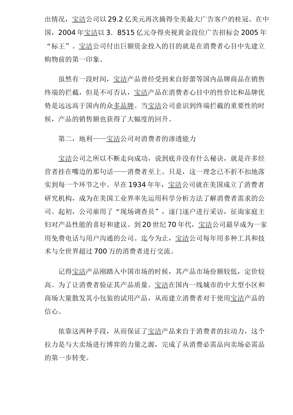 “宝玛”模式的大卖场经营之道(1)_第3页