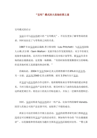 “宝玛”模式的大卖场经营之道(1)