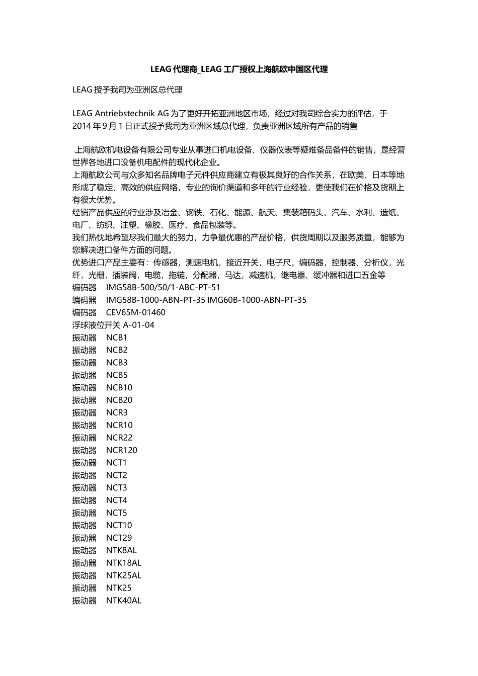 LEAG代理商_LEAG工厂授权上海航欧中国区代理_第1页