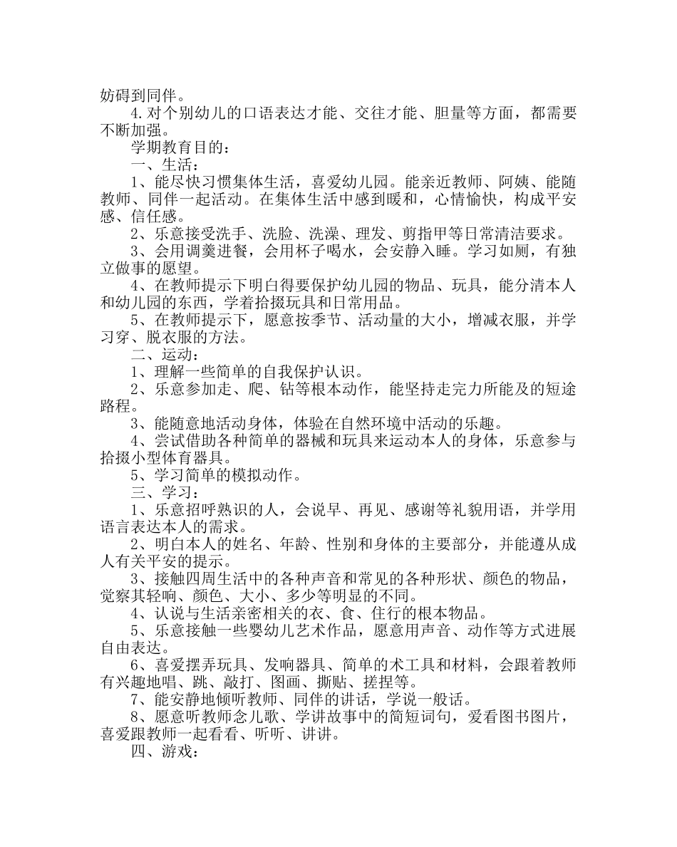 少先队工作范文托班第一学期班级工作计划 _第2页