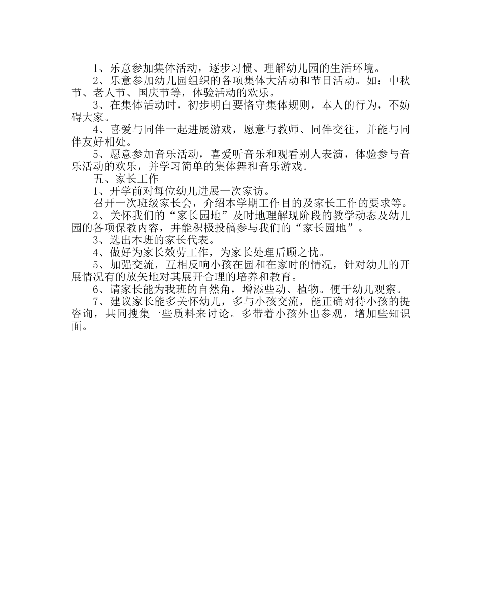 少先队工作范文托班第一学期班级工作计划 _第3页