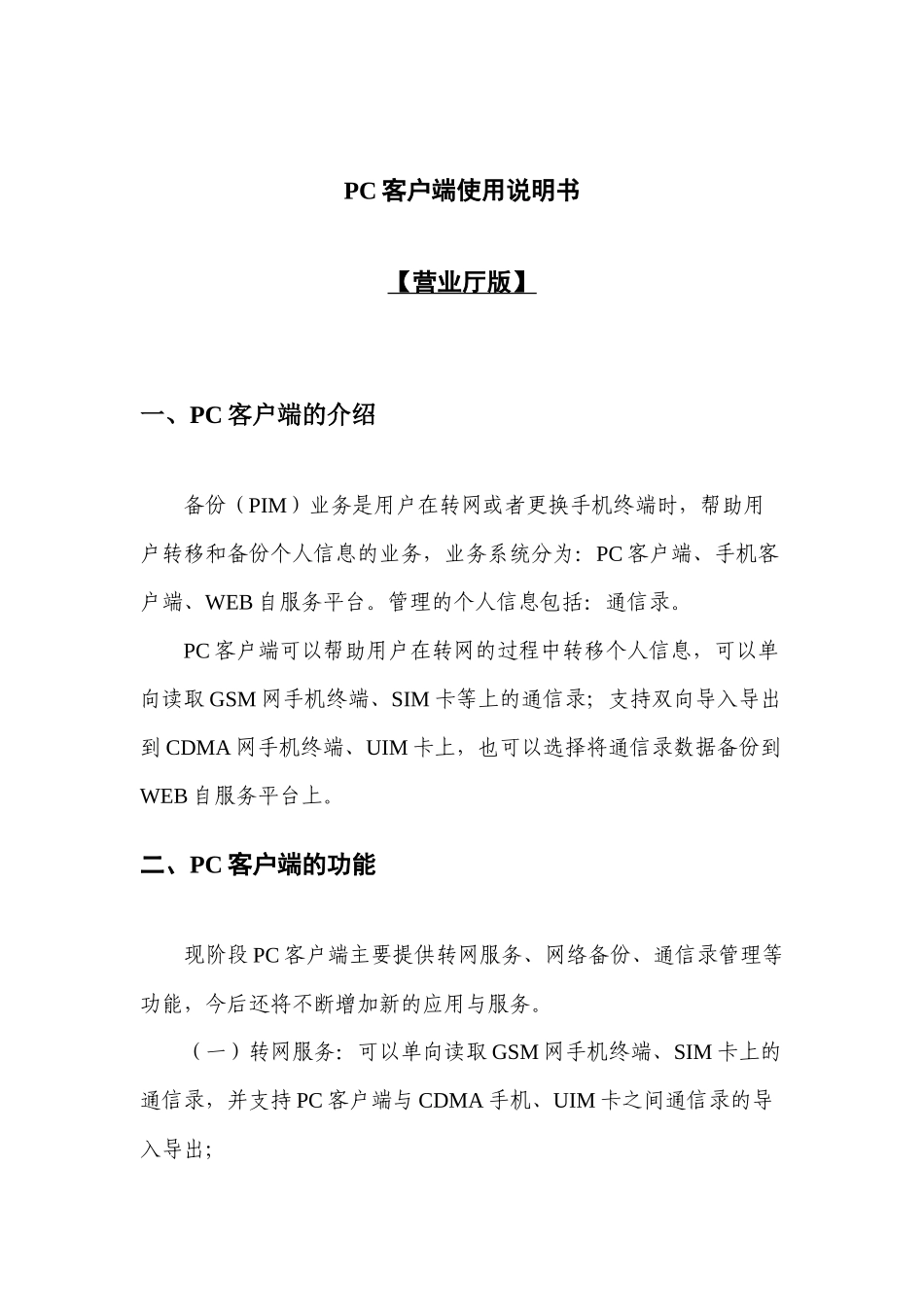 PC客户端使用说明书_第1页