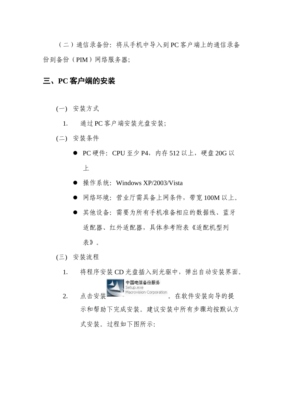 PC客户端使用说明书_第2页