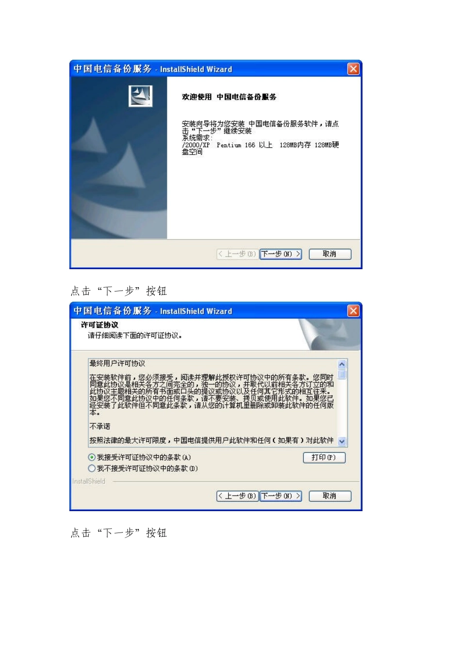 PC客户端使用说明书_第3页