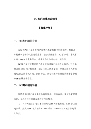 PC客户端使用说明书
