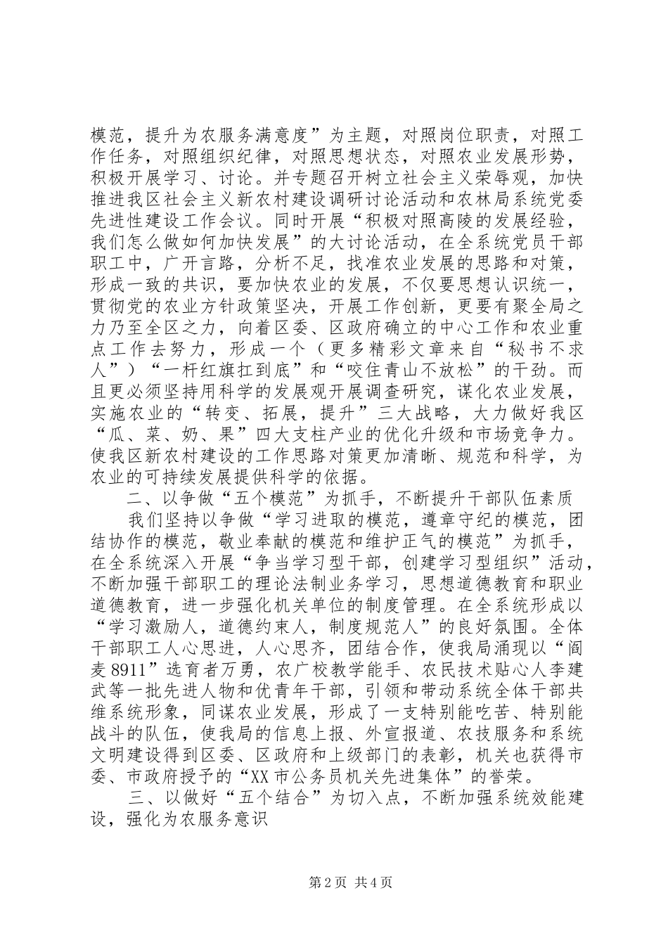 区农林局开展-知荣辱重效能谋发展树新风-教育活动汇报 _第2页