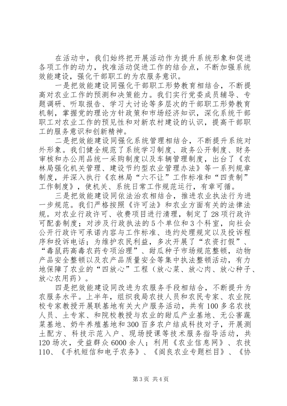 区农林局开展-知荣辱重效能谋发展树新风-教育活动汇报 _第3页