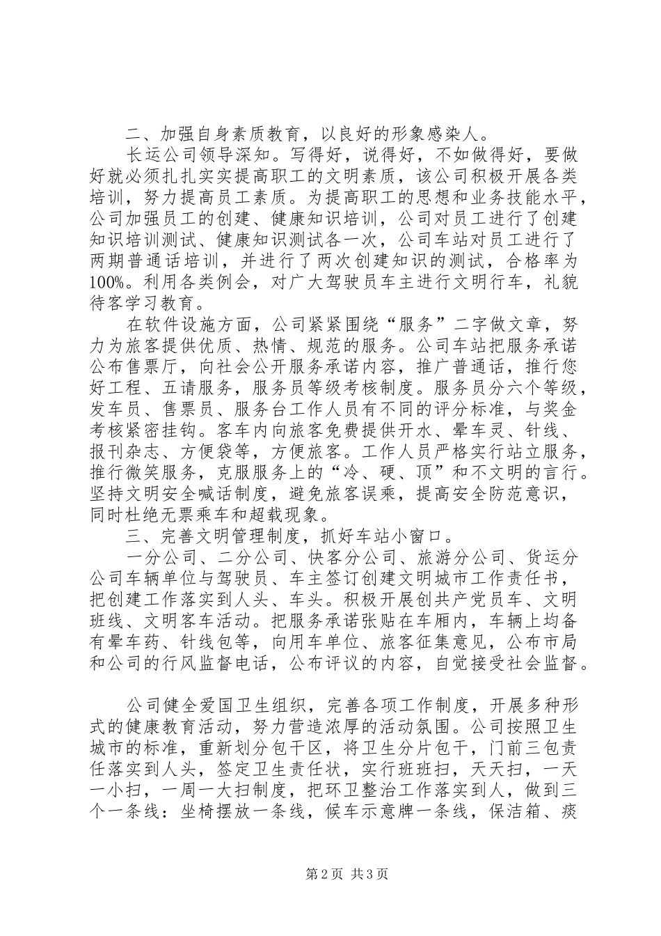 关于车站对流动人口宣传教育工作的情况汇报 _第2页