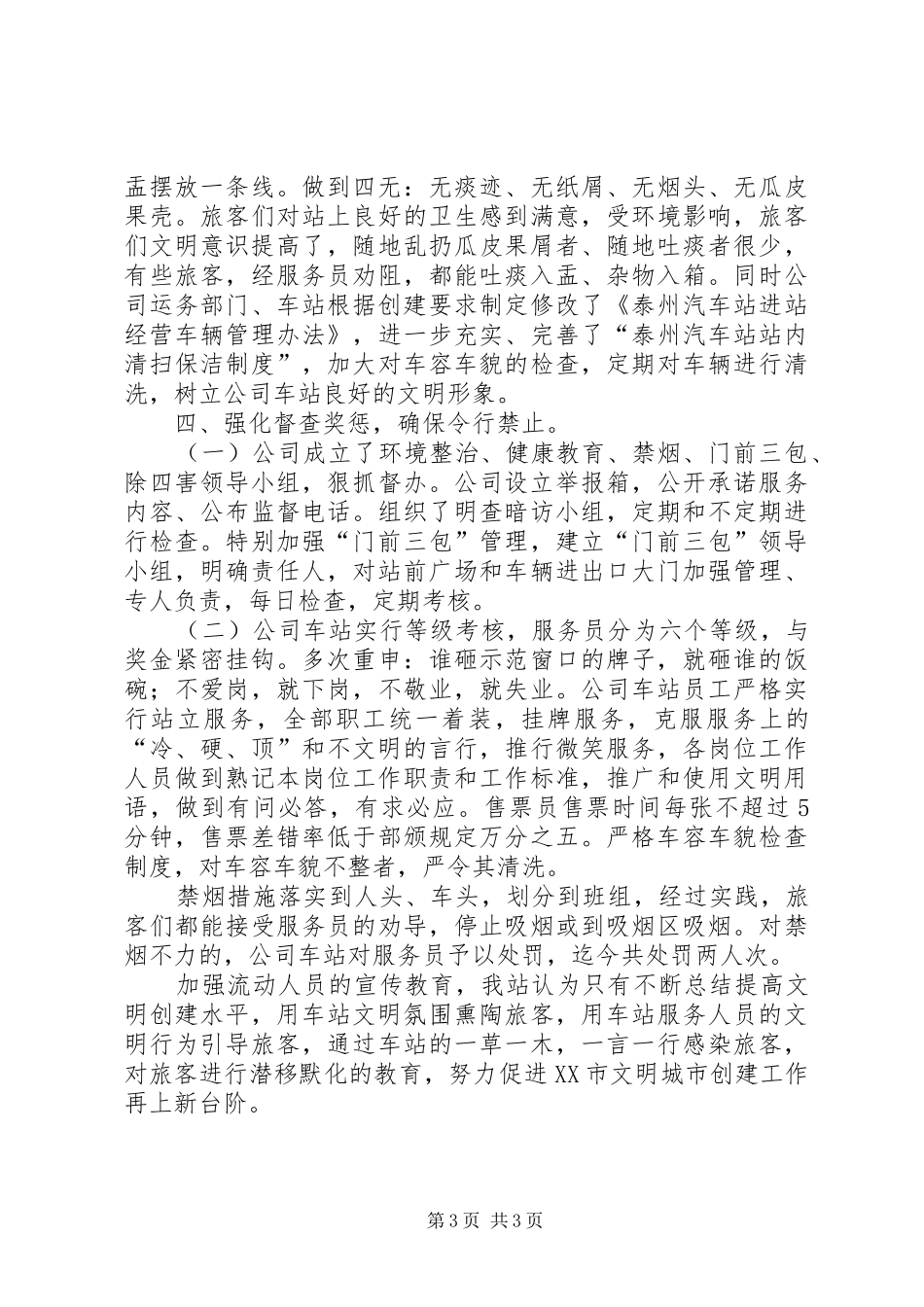 关于车站对流动人口宣传教育工作的情况汇报 _第3页