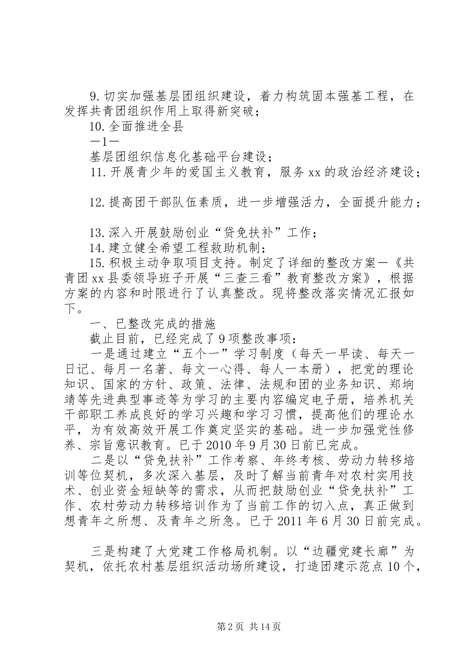 团县委“三查三看”教育整改方案及落实情况_第2页