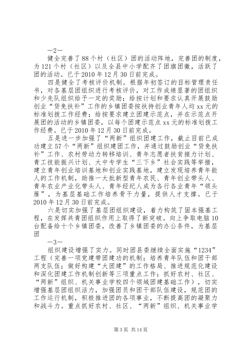 团县委“三查三看”教育整改方案及落实情况_第3页