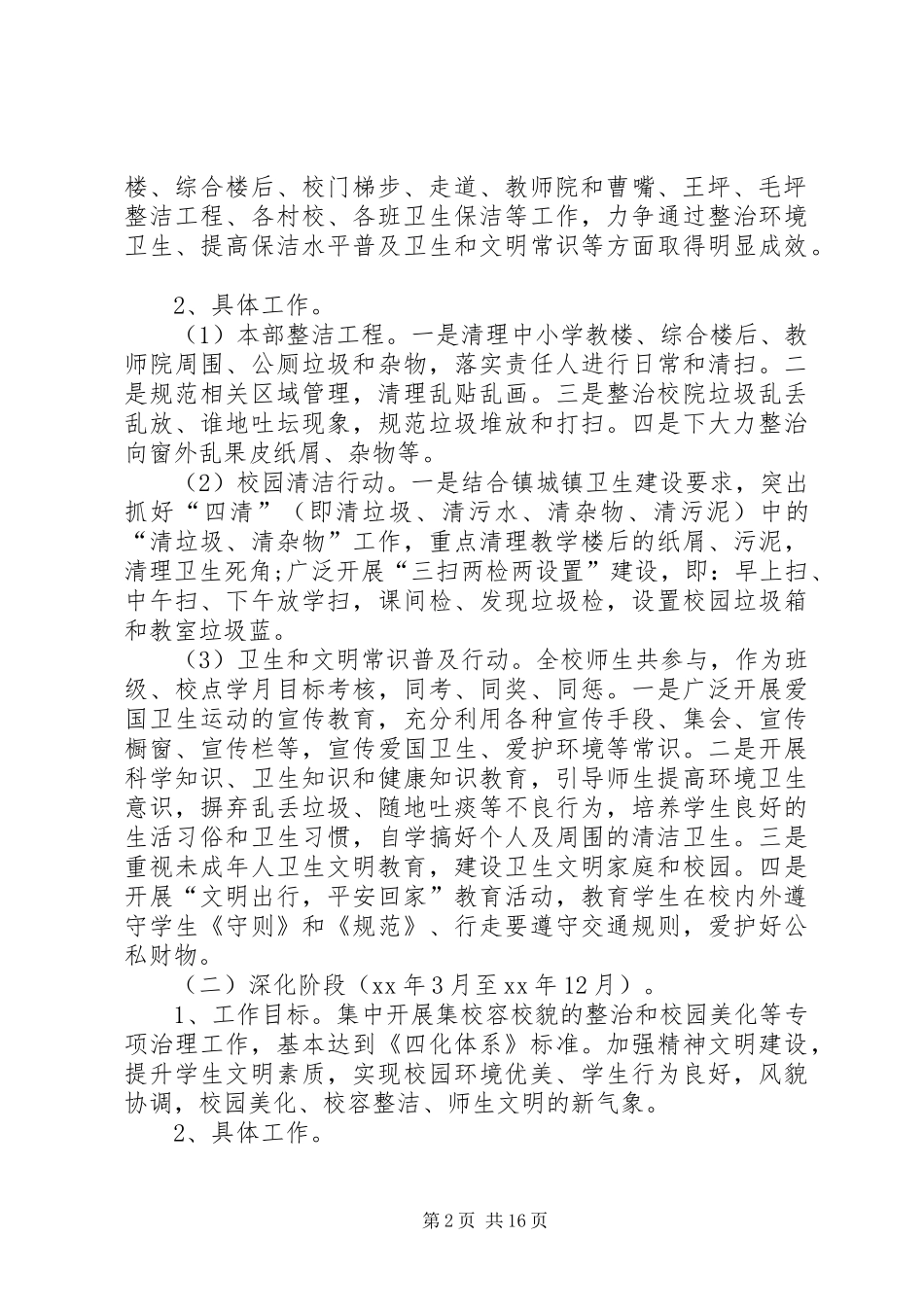 校园环境整治计划_第2页