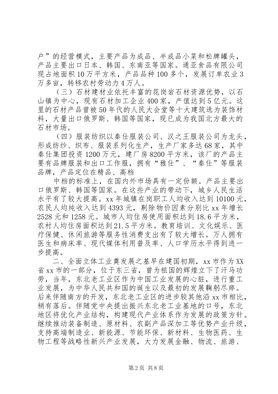 科技创新发展调研报告 _第2页