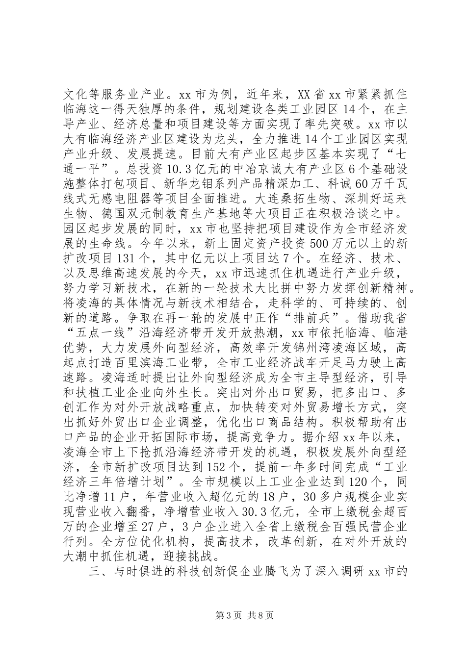 科技创新发展调研报告 _第3页