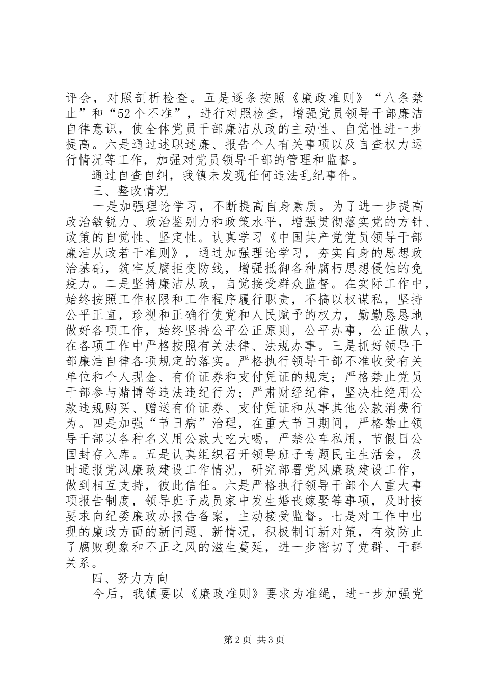 廉政准则贯彻情况工作汇报 _第2页