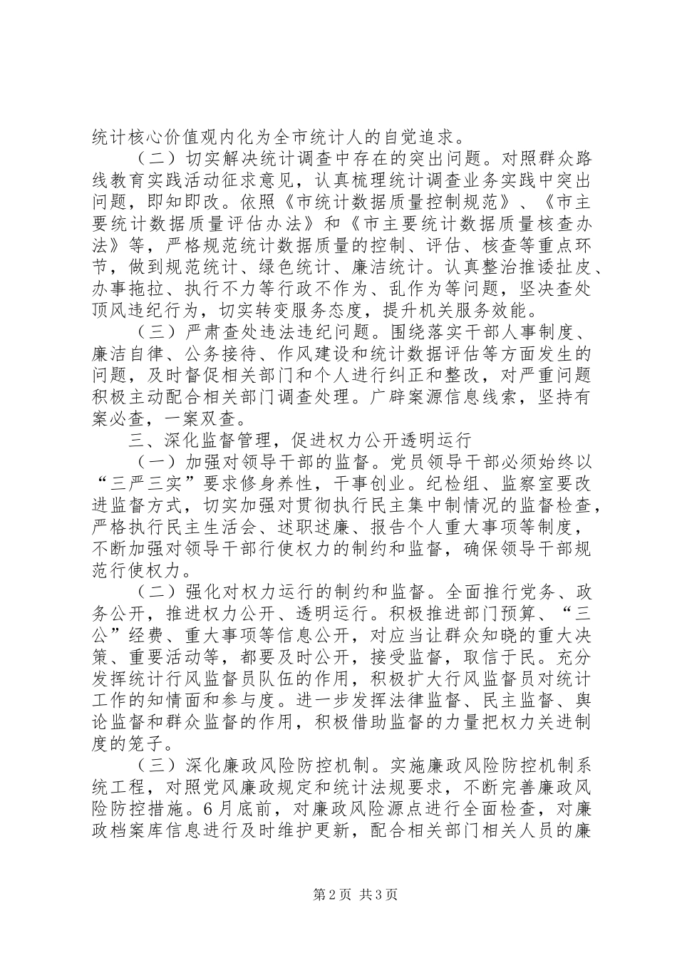 职务犯罪预防工作计划_第2页